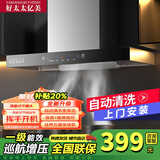 好太太亿美油烟机顶吸式抽油烟机家用厨房吸油烟机大吸力小型欧式油烟机燃气灶套装 28m³900宽五键触屏手感+自动清洗包安装 全国联保服务