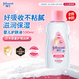 强生（Johnson）婴儿抚触油保湿护肤100ml 新生儿宝宝儿童身体乳按摩精油全家可用