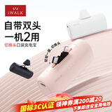 爱沃可（iWALK）【3C认证】可切换头胶囊充电宝5000毫安迷你便携口袋移动电源15W快充适用苹果17/16/华为小米  粉