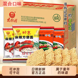 南街村方便面南德干脆面麻辣北京面24袋混合装（南德12袋+北京面12袋）