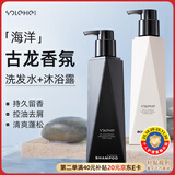 和风雨男士古龙香氛洗发水沐浴露套装控油去屑蓬松留香洗头膏沐浴液980g