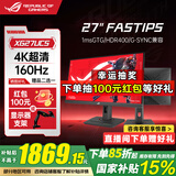 华硕（ASUS）ROG绝神XG27UCS 国家补贴 27英寸电竞4K160Hz显示器  FastIPS屏幕 HDR400认证 Type-C升降旋转 27英寸 4K160Hz  XG27UCS