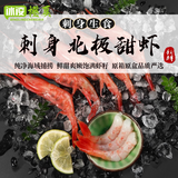 冰凌橙夏 刺身甜虾 生吃腹籽北极甜虾特大号即食天然刺身料理高端食材生鲜 刺身甜虾 1kg(净重)  4L号40-45只