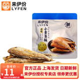 来伊份小黄鱼酥油炸酥脆即食海鲜鱼干下午茶小包装小吃休闲零食来一份 香脆原味3包(约60g)