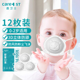 Care1st嘉卫士婴儿口罩 儿童口罩 一次性防护 透气3D小虎12枚【0-1.5岁】