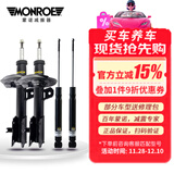 蒙诺(MONROE)减震器万里路避震器适用于传祺GS4宝骏730启辰T70荣威550 前后4根减震器 奇瑞 瑞虎 3(2014-)