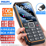 飞利浦（PHILIPS）E588A 全网通4G老年人手机 大声音超长待机大屏大字体直板按键老人专用手机学生备用功能机 星空黑