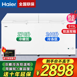 海尔【双温双箱·自动减霜】冰柜家用减霜一边冷藏一边冷冻家用商用两用双温柜节能省电 【升级带锁】大容量双温冰柜 515L