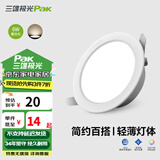 三雄极光 led筒灯射灯 超薄桶灯客厅吊顶天花灯 走廊过道嵌入式孔灯洞灯 星悦Ⅱ 6W 4000K 3寸 白色 筒灯