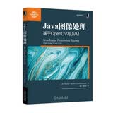 Java图像处理：基于OpenCV与JVM