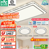 雷士（NVC）吸顶灯客厅灯语音智能现代轻奢新中式卧室灯led照明灯具套餐-晶宏 【舒适光】智控客厅2室1厅