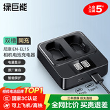 绿巨能（llano）尼康en-el15c相机电池充电器充电仓适用z63 z8 zf z5二代 z52 z5 z62 z72 z6 z7 zr d810微单相机 充电器 双充