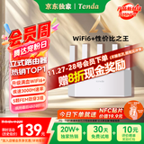 Tenda腾达路由器【千兆WiFi6+穿墙王】无线AX3000信号增强家用放大器Mesh国家补贴金榜一名云霄白立式