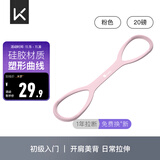 Keep硅胶八字拉力器女拉力绳练背肩颈拉伸弹力绳家用弹力带 粉色20磅