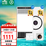 雷士（NVC）智能变频超薄极简+3D热环流浴霸暖风照明排气一体Y417+Y300