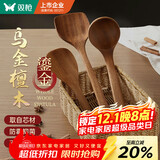 双枪乌檀木长柄锅铲菜铲汤勺木质不沾锅三件套厨具防烫整木制作