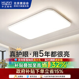 华艺照明全光谱吸顶灯客厅灯卧室灯防蓝光护眼薄款led吸顶灯极简大厅主灯 【全光谱护眼+无缝隙】苹果-客厅110CM 三色