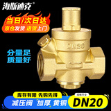 海斯迪克 HK-5000 加厚黄铜可调式减压阀 过滤型单向恒压阀 DN20(重型）