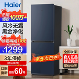 海尔冰箱双开门风冷无霜节能一二门新等级能效冰箱小型1.5米高家用小冰箱变频超薄冰箱出租房两门 202升双门冰箱风冷无霜黑金净化