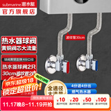 潜水艇（Submarine）全通径大流量球阀全铜主体壁挂炉燃气热水器球阀角阀4/6分四分 银色-热水器辅材4件套-30厘米管