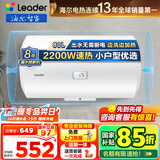 海尔（Haier）智家出品Leader统帅热水器电热水器LC1家用40升储水式卫生间洗澡小户型租房优选上门安装防电墙 80L 2200W 安全速热X1
