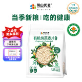 阴山优麦有机裸燕麦片400g 高蛋白 膳食纤维 免煮即食 零添加糖 营养早餐