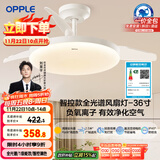 欧普（OPPLE）风扇灯吊扇灯护眼全光谱智控LED照明Ra95餐厅卧室灯包安装 冰风白