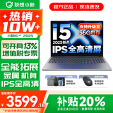 联想小新16/小新Pro16GT AI元启 2025新品可选补贴 高性能轻薄笔记本电脑 学生设计办公本 标压酷睿 13代i5 16G 1TB升级｜小新16SE 16英寸 微边框高清全面屏