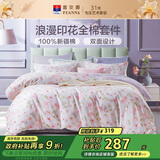 富安娜床上四件套 100%全棉印花床单套件 单双人被套 203*229cm 灼华