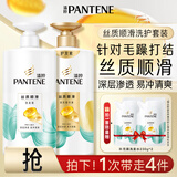 潘婷氨基酸洗发水丝质顺滑750G+护发素750G洗护套装