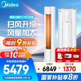 美的（Midea）空调柜机立式空调 25年新品智行二代 静优风大风量独立除湿新一级能效变频冷暖四代自清洁以旧换新 大3匹 一级能效 大风口设计【智行二代】