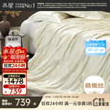 水星家纺蚕丝被100%桑蚕丝被子春秋被双人空调被芯被褥约4.5斤200×230cm
