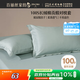 百丽丝水星家纺出品纯棉对枕套100支长绒棉枕套 四季纯色双人全棉枕巾