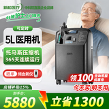 新松医疗医用制氧机5升家用老人孕妇吸氧机氧气机十大排名国家补贴 托马斯款【医用5升】 京仓速发