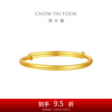 周大福素圈宝宝金饰黄金手实心镯子(工费220)约8.15g EOF1429