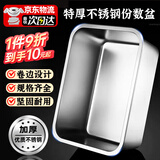 洛滑不锈钢方盆长方形份数盆饭店食堂托盘烤鱼自助快餐菜盆方盘 60cm×40cm×10cm【不带盖】18L