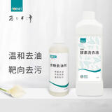 福奈特衣物去油剂150ml 去油污渍去火锅油辣椒油饭菜油洗衣液去污去油渍 衣物去油剂1瓶+酵素洗衣液1瓶