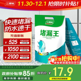三棵树漆堵漏王卫生间防水涂料屋顶补漏堵漏速干水泥砂浆胶防水材料 2KG