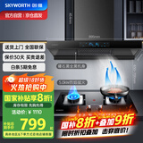 创维（Skyworth）抽吸油烟机灶具套装  欧式顶吸排油烟机燃气灶套餐烟灶家用Y1H+Z50BS-1S液化气【套装商品】