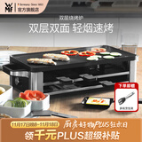 WMF 德国福腾宝家用电焗烧烤炉 双层无烟电烤炉烤肉锅烤盘烤串机 烧烤炉 2层