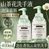 吟美（GINBI）香氛泡沫洗手液家用按压瓶清香型家庭装持久留香温和清洁孕婴 泡沫清新洗手液 400ml*1瓶