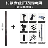 靓韵 专业采访麦克风c2话筒单反相机摄像机手机外接MIC指向性收音户录音枪式麦克风 微电影套餐(套餐1+挑杆+杆包+防振架+毛毛套 官方标配