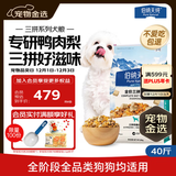 伯纳天纯鸭肉梨冻干三拼全价狗粮20kg/40斤