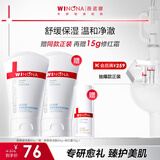 薇诺娜（WINONA）洗面奶 补水保湿舒缓深层清洁不易紧绷男女士洁面 80g熊果苷洁面双支