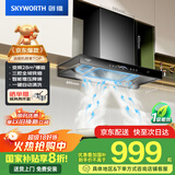 创维（Skyworth）三腔净烟 欧式顶吸抽吸排油烟机家用变频28立方吸力 以旧换新家电国家补贴20% 一级能效自清洗Y016
