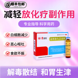 金刺参九正合剂 20ml*4支 用于癌症放化疗引起的白细胞减少 头昏失眠恶心呕吐 3盒装