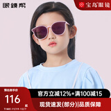 眼镜帮儿童墨镜防晒时尚潮流眼镜男眼镜帮女童时尚太阳镜 YJB90014-C2公主粉色