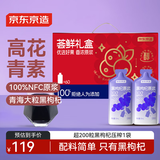 京东京造荟鲜黑枸杞原浆礼盒1800mL黑枸100%NFC花青素60袋节日礼品