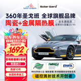 SOLAR GARD圣辉+圣耀浅色美国进口汽车玻璃膜隔热膜太阳膜新能源陶瓷膜包施工适配特斯拉model小米su7