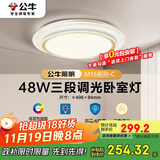 公牛（BULL）LED吸顶灯MX-E048B-BS三段调光卧室灯(M16-C)48W水晶边 送安装